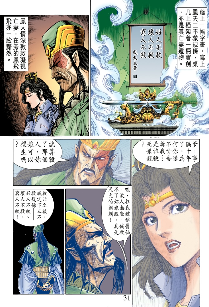 《天子传奇5》漫画最新章节第5话免费下拉式在线观看章节第【30】张图片