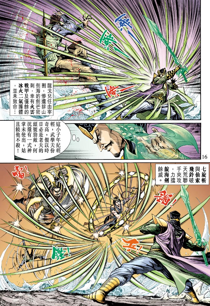 《天子传奇5》漫画最新章节第22话免费下拉式在线观看章节第【15】张图片