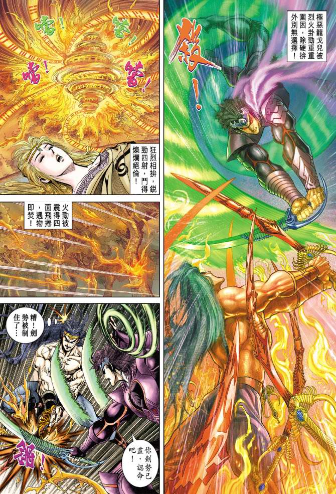 《天子传奇5》漫画最新章节第121话免费下拉式在线观看章节第【13】张图片