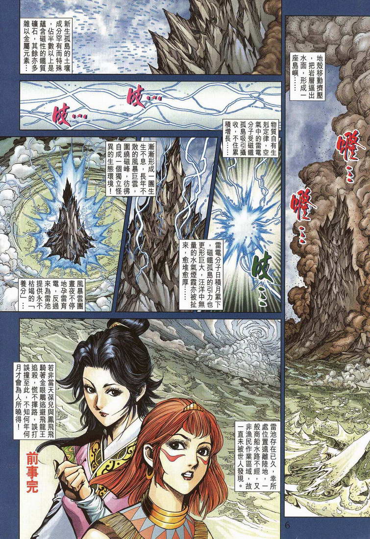 《天子传奇5》漫画最新章节第203话免费下拉式在线观看章节第【4】张图片