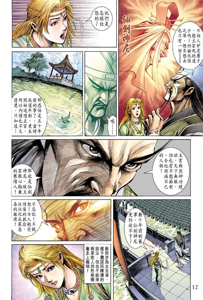 《天子传奇5》漫画最新章节第146话免费下拉式在线观看章节第【12】张图片