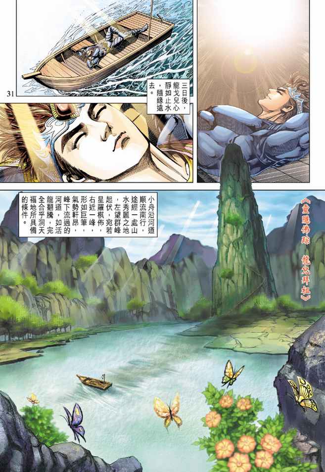 《天子传奇5》漫画最新章节第86话免费下拉式在线观看章节第【30】张图片