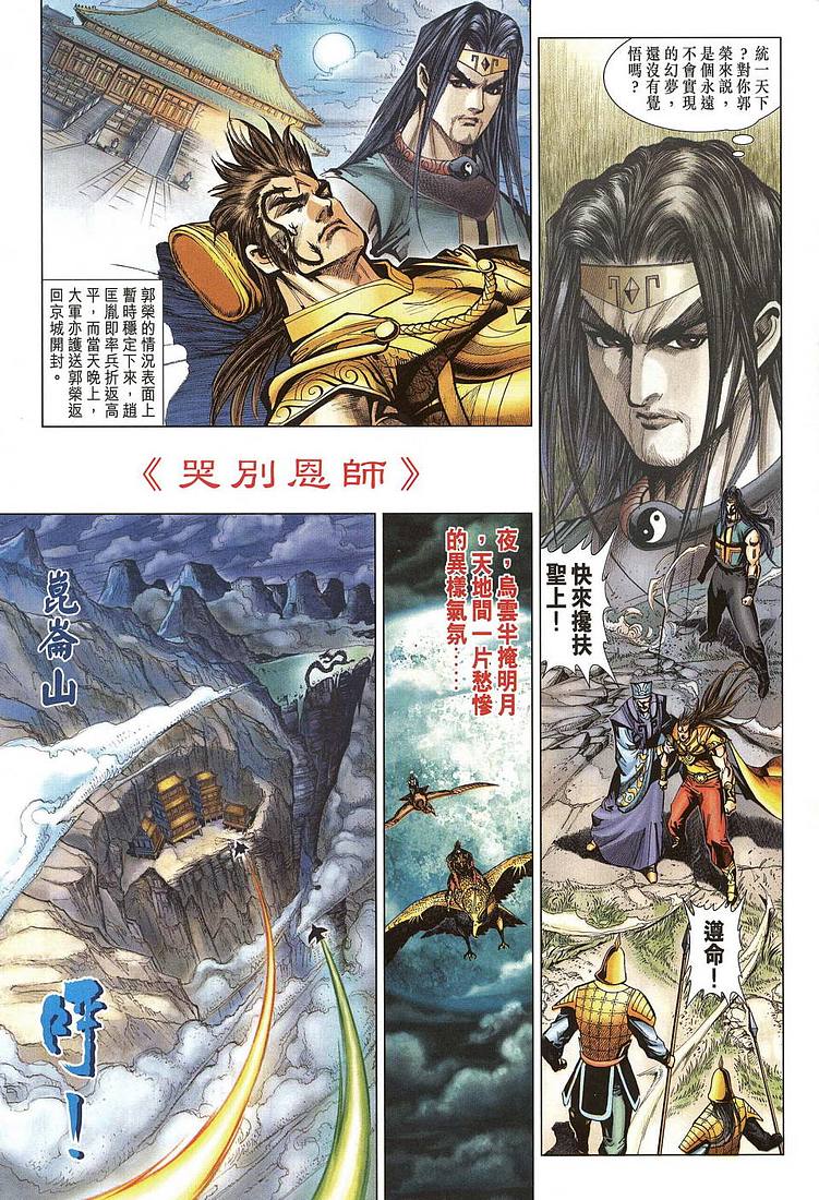 《天子传奇5》漫画最新章节第206话免费下拉式在线观看章节第【5】张图片