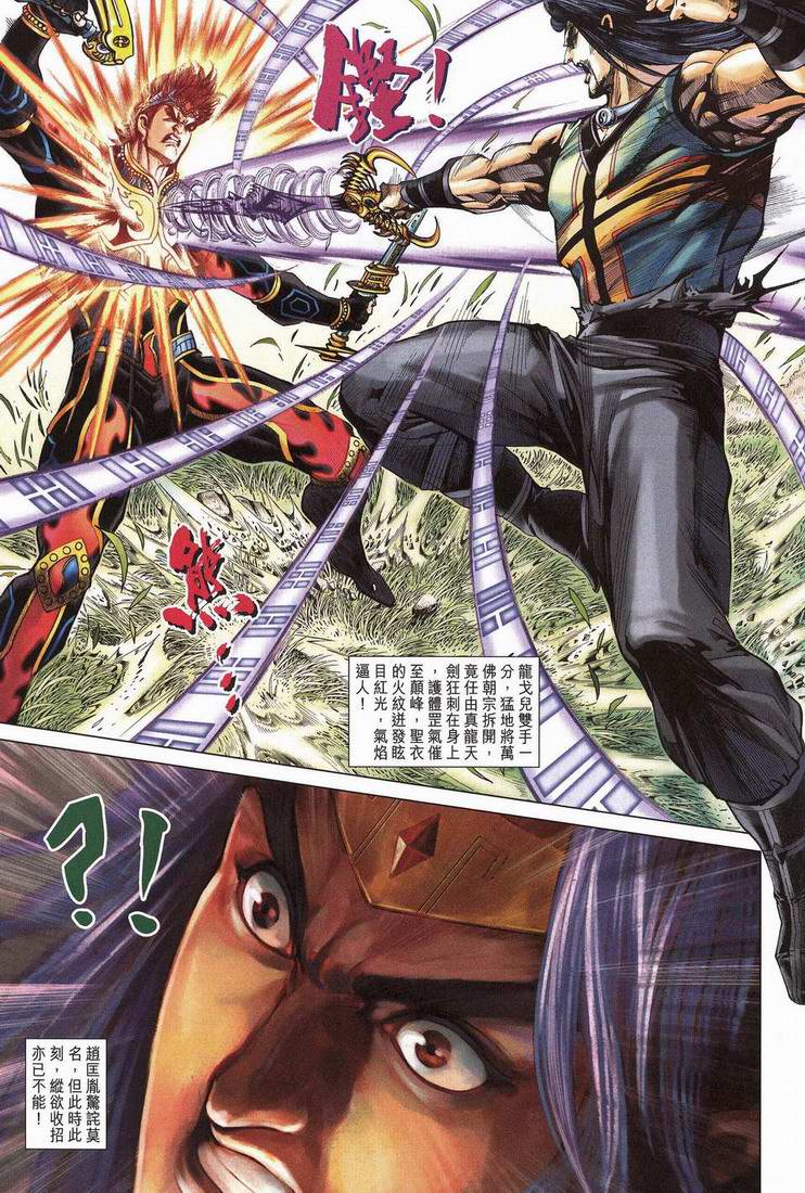 《天子传奇5》漫画最新章节第202话免费下拉式在线观看章节第【20】张图片