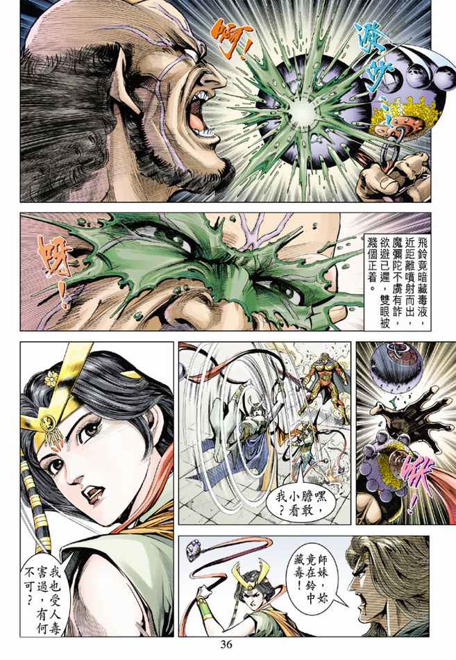 《天子传奇5》漫画最新章节第76话免费下拉式在线观看章节第【35】张图片