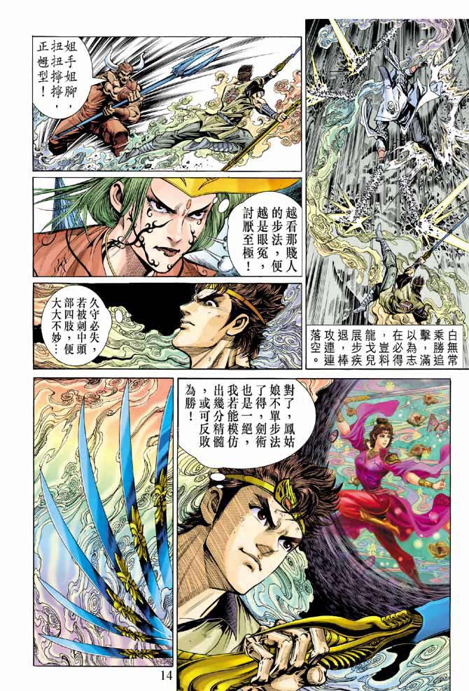 《天子传奇5》漫画最新章节第9话免费下拉式在线观看章节第【14】张图片