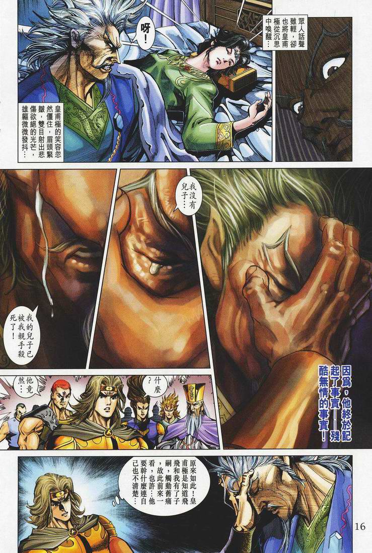 《天子传奇5》漫画最新章节第149话免费下拉式在线观看章节第【16】张图片