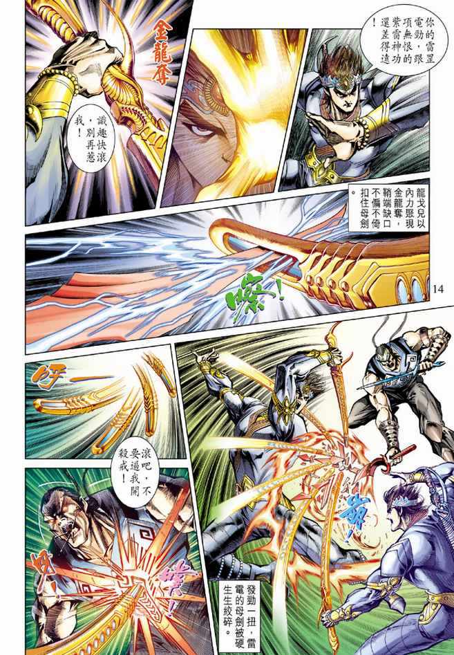 《天子传奇5》漫画最新章节第73话免费下拉式在线观看章节第【14】张图片