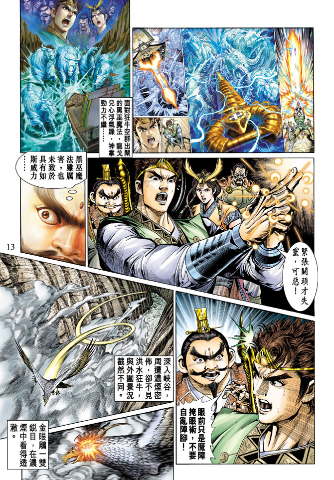 《天子传奇5》漫画最新章节第19话免费下拉式在线观看章节第【13】张图片