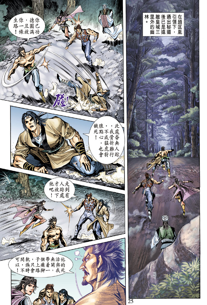 《天子传奇5》漫画最新章节第59话免费下拉式在线观看章节第【23】张图片