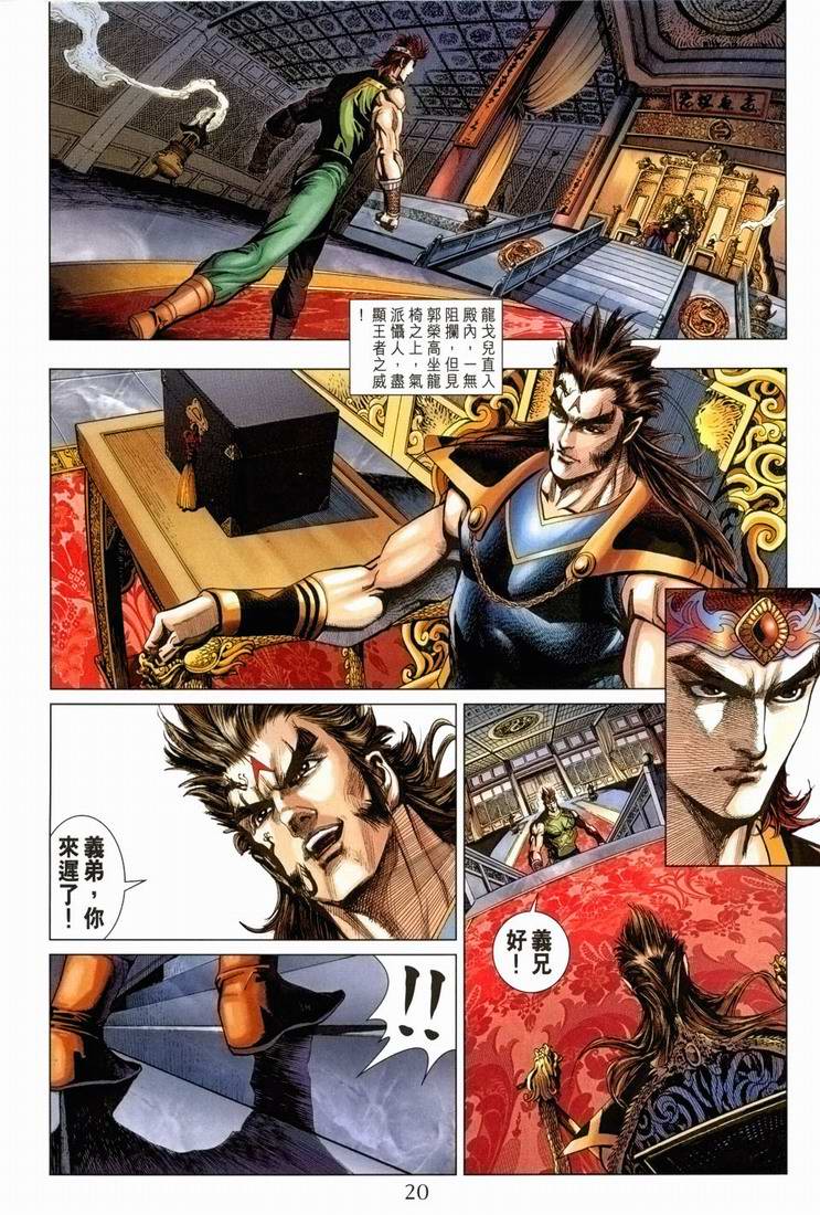 《天子传奇5》漫画最新章节第168话免费下拉式在线观看章节第【19】张图片