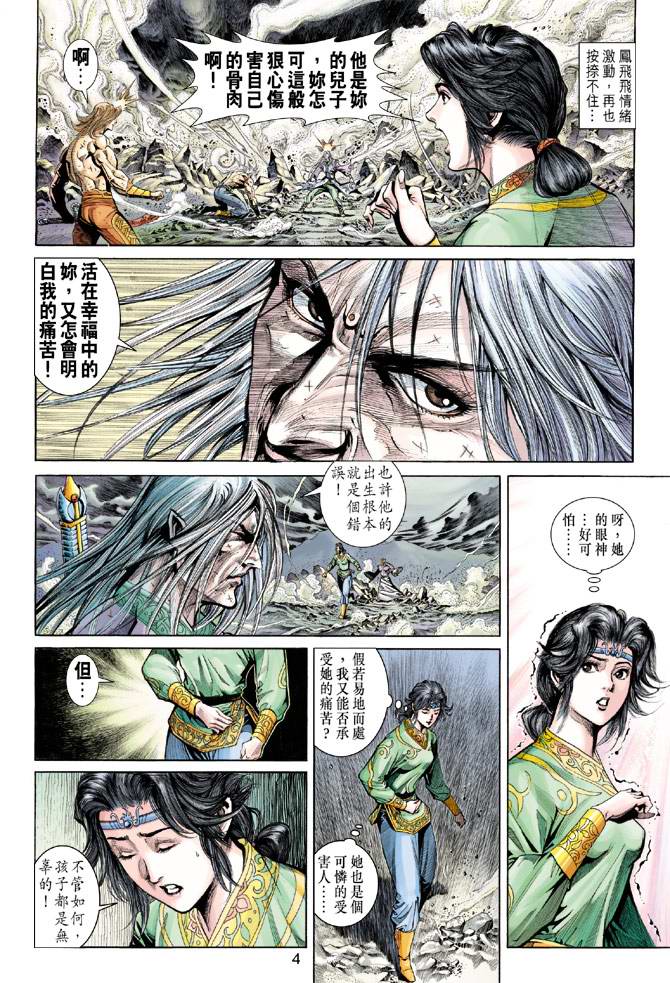 《天子传奇5》漫画最新章节第156话免费下拉式在线观看章节第【4】张图片