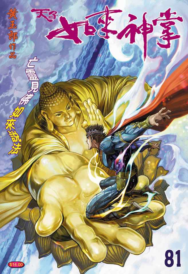 《天子传奇5》漫画最新章节第81话免费下拉式在线观看章节第【1】张图片