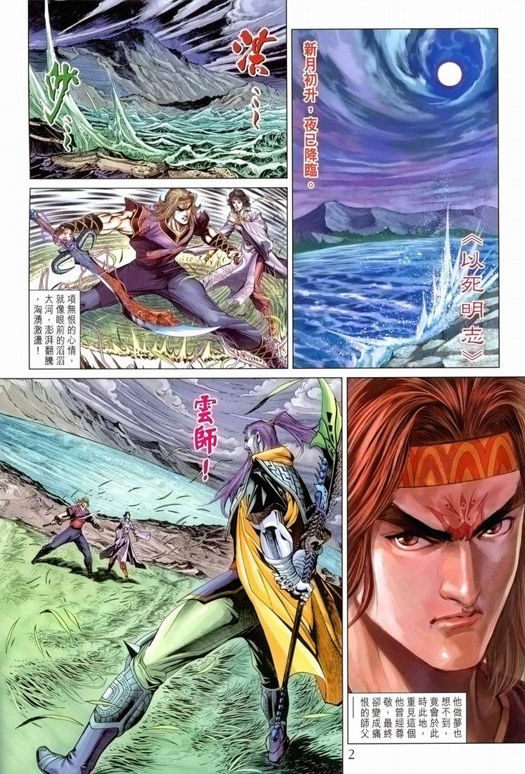 《天子传奇5》漫画最新章节第168话免费下拉式在线观看章节第【2】张图片