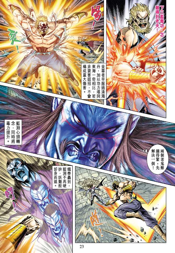 《天子传奇5》漫画最新章节第109话免费下拉式在线观看章节第【23】张图片