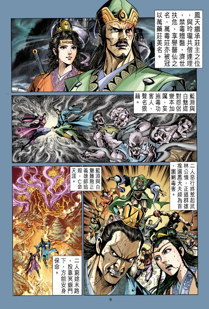 《天子传奇5》漫画最新章节第6话免费下拉式在线观看章节第【9】张图片