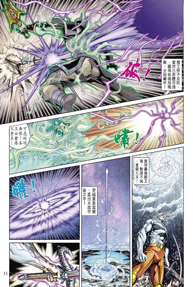 《天子传奇5》漫画最新章节第140话免费下拉式在线观看章节第【11】张图片