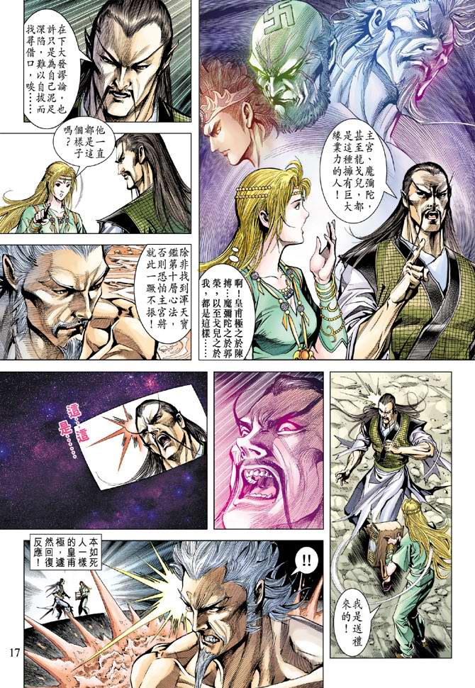 《天子传奇5》漫画最新章节第117话免费下拉式在线观看章节第【16】张图片