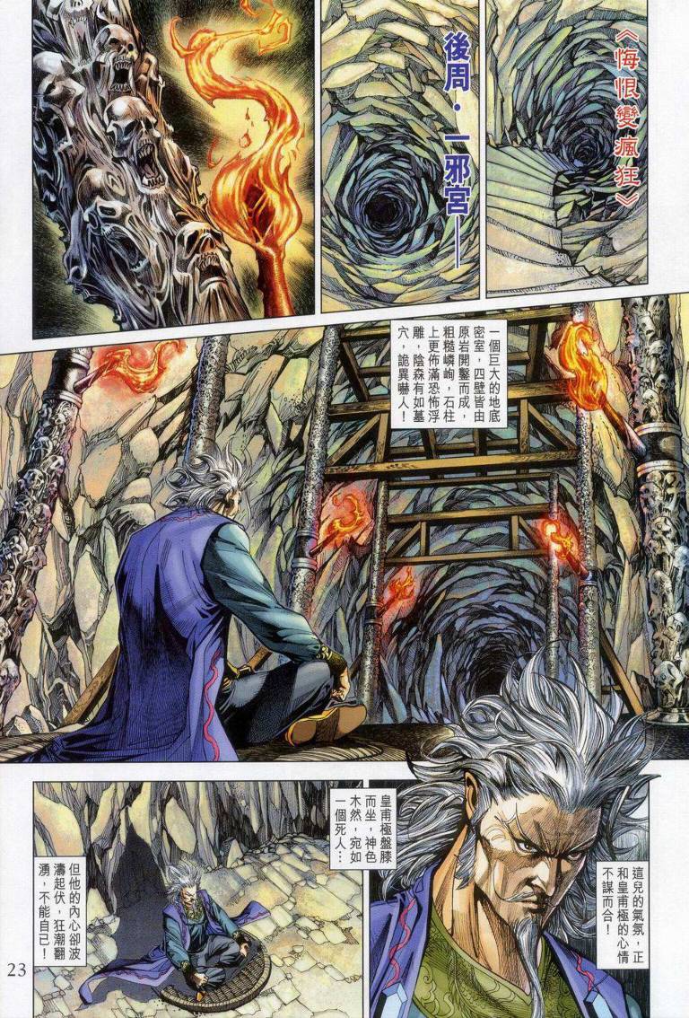 《天子传奇5》漫画最新章节第148话免费下拉式在线观看章节第【23】张图片