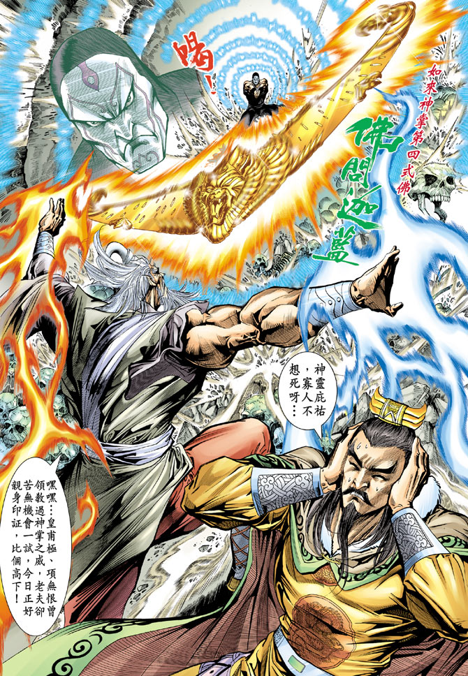 《天子传奇5》漫画最新章节第49话免费下拉式在线观看章节第【11】张图片