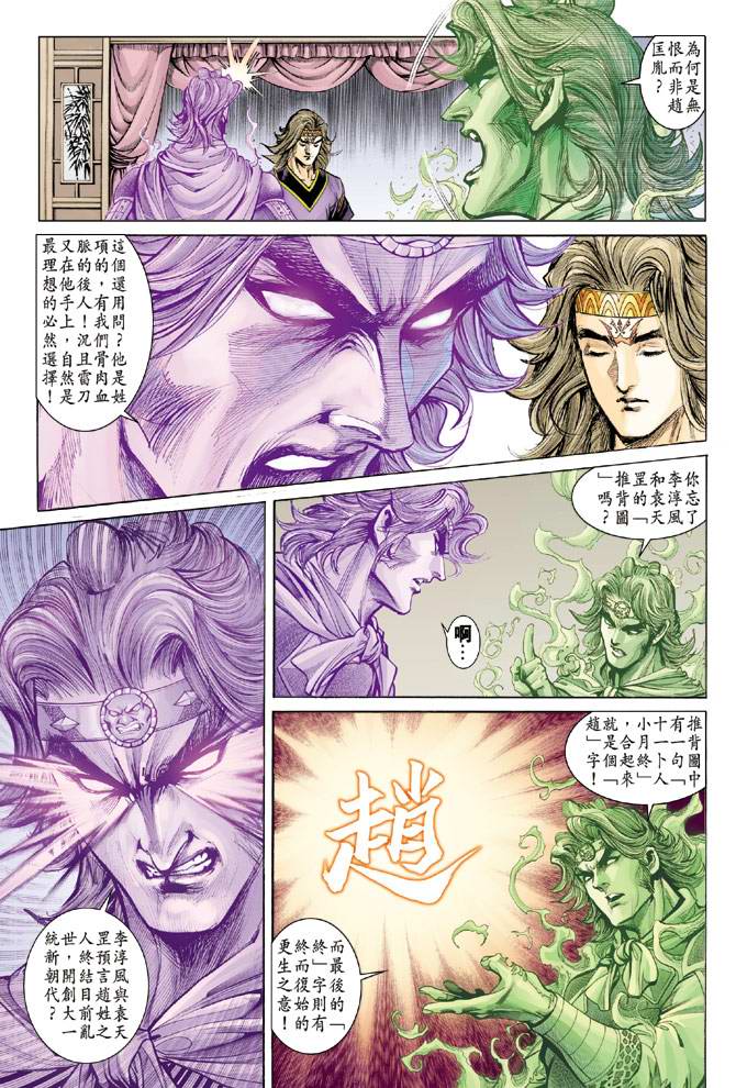 《天子传奇5》漫画最新章节第158话免费下拉式在线观看章节第【20】张图片