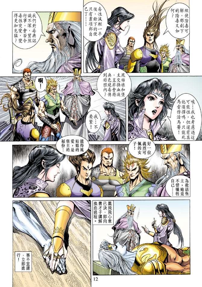 《天子传奇5》漫画最新章节第139话免费下拉式在线观看章节第【12】张图片