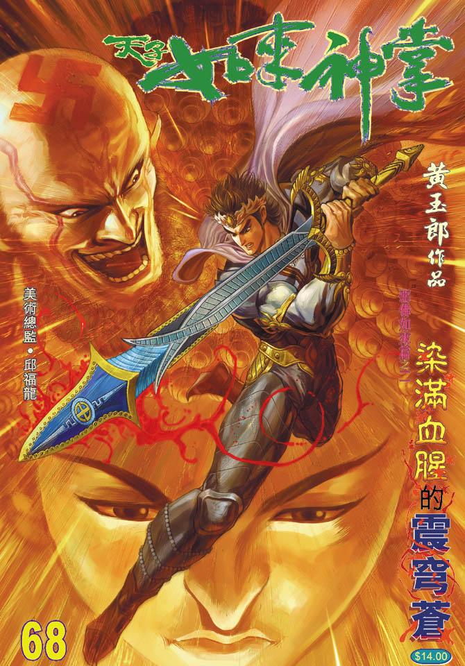 《天子传奇5》漫画最新章节第68话免费下拉式在线观看章节第【1】张图片