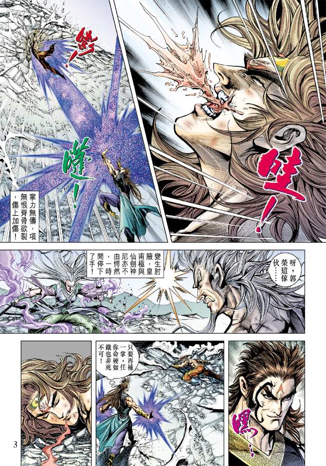 《天子传奇5》漫画最新章节第157话免费下拉式在线观看章节第【3】张图片