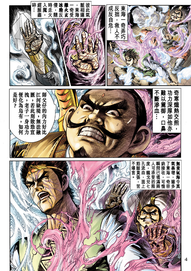 《天子传奇5》漫画最新章节第14话免费下拉式在线观看章节第【4】张图片