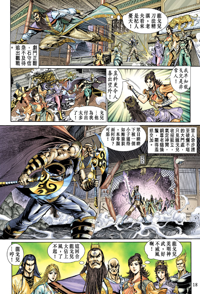 《天子传奇5》漫画最新章节第37话免费下拉式在线观看章节第【18】张图片