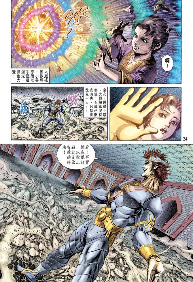 《天子传奇5》漫画最新章节第134话免费下拉式在线观看章节第【24】张图片