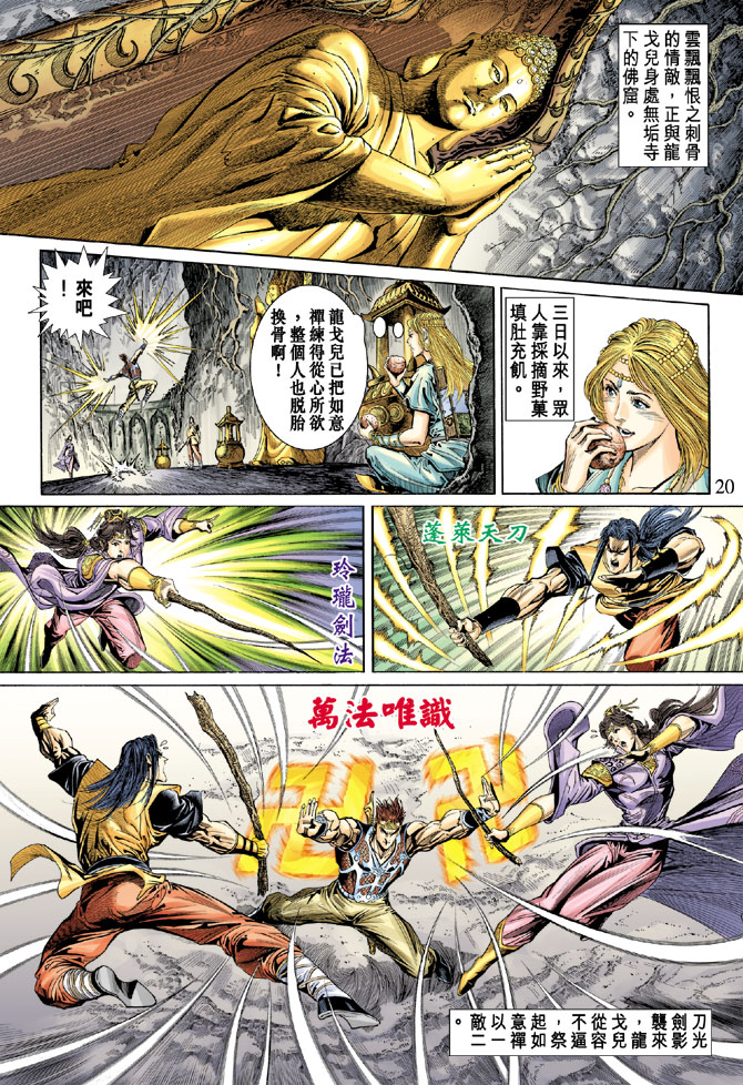 《天子传奇5》漫画最新章节第35话免费下拉式在线观看章节第【20】张图片