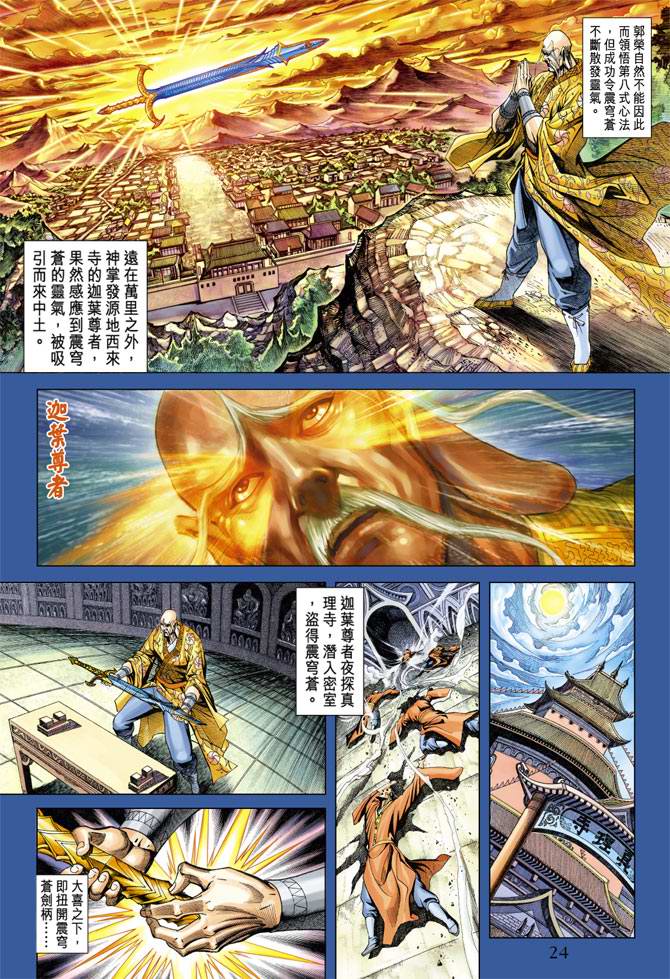 《天子传奇5》漫画最新章节第116话免费下拉式在线观看章节第【24】张图片