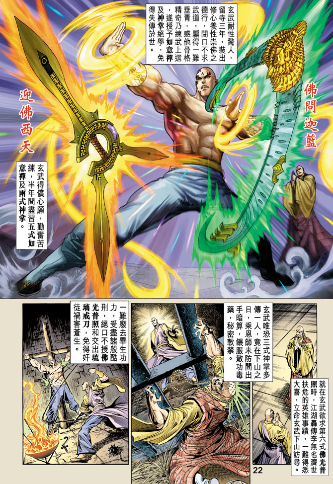 《天子传奇5》漫画最新章节第33话免费下拉式在线观看章节第【22】张图片