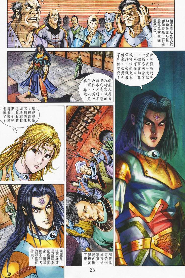 《天子传奇5》漫画最新章节第150话免费下拉式在线观看章节第【28】张图片