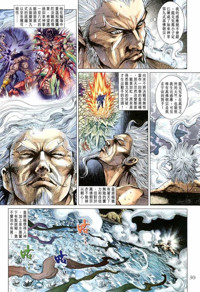 《天子传奇5》漫画最新章节第144话免费下拉式在线观看章节第【29】张图片