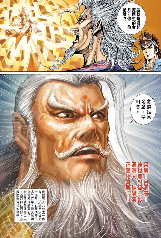 《天子传奇5》漫画最新章节第183话免费下拉式在线观看章节第【30】张图片