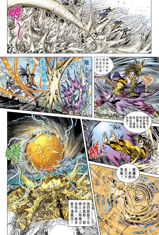 《天子传奇5》漫画最新章节第120话免费下拉式在线观看章节第【13】张图片