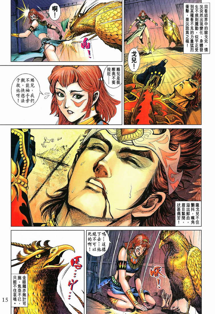 《天子传奇5》漫画最新章节第197话免费下拉式在线观看章节第【15】张图片