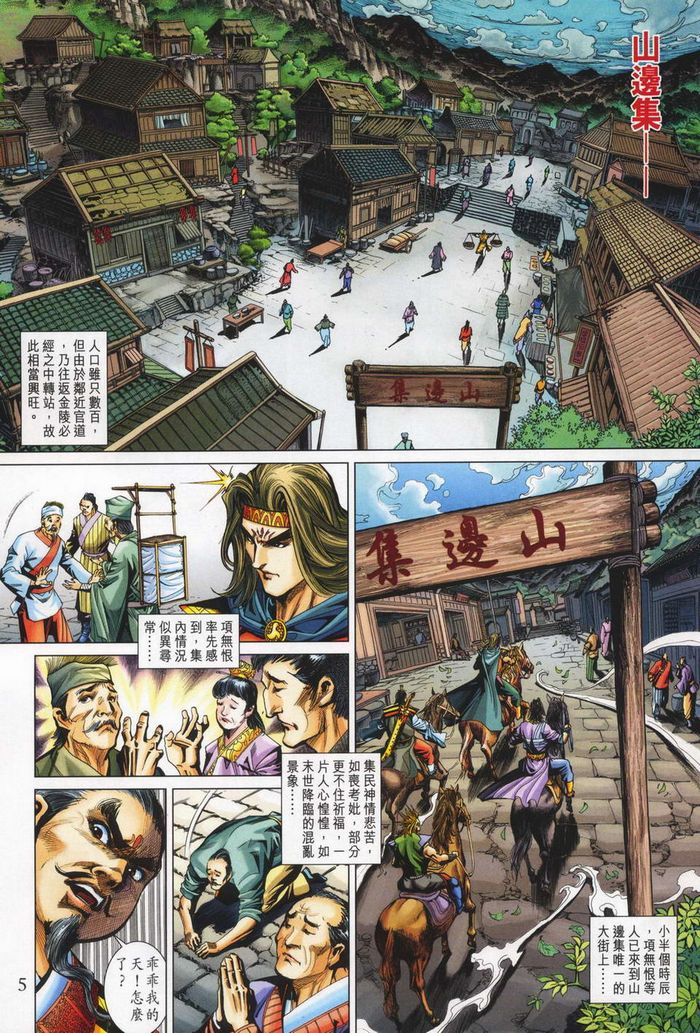 《天子传奇5》漫画最新章节第180话免费下拉式在线观看章节第【4】张图片