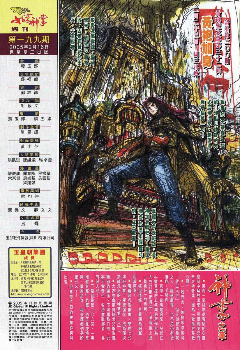 《天子传奇5》漫画最新章节第199话免费下拉式在线观看章节第【31】张图片