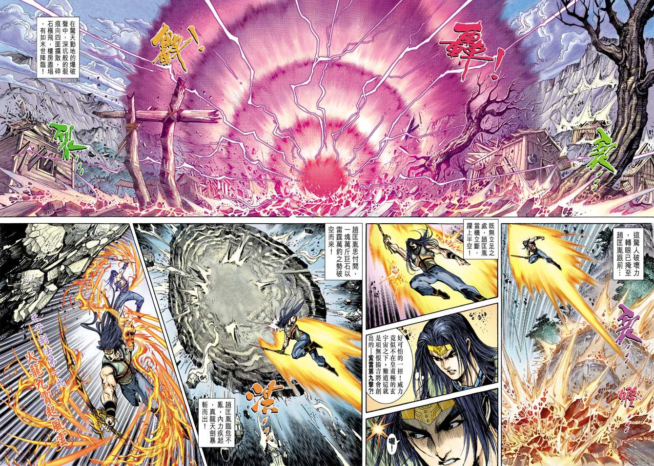 《天子传奇5》漫画最新章节第131话免费下拉式在线观看章节第【4】张图片