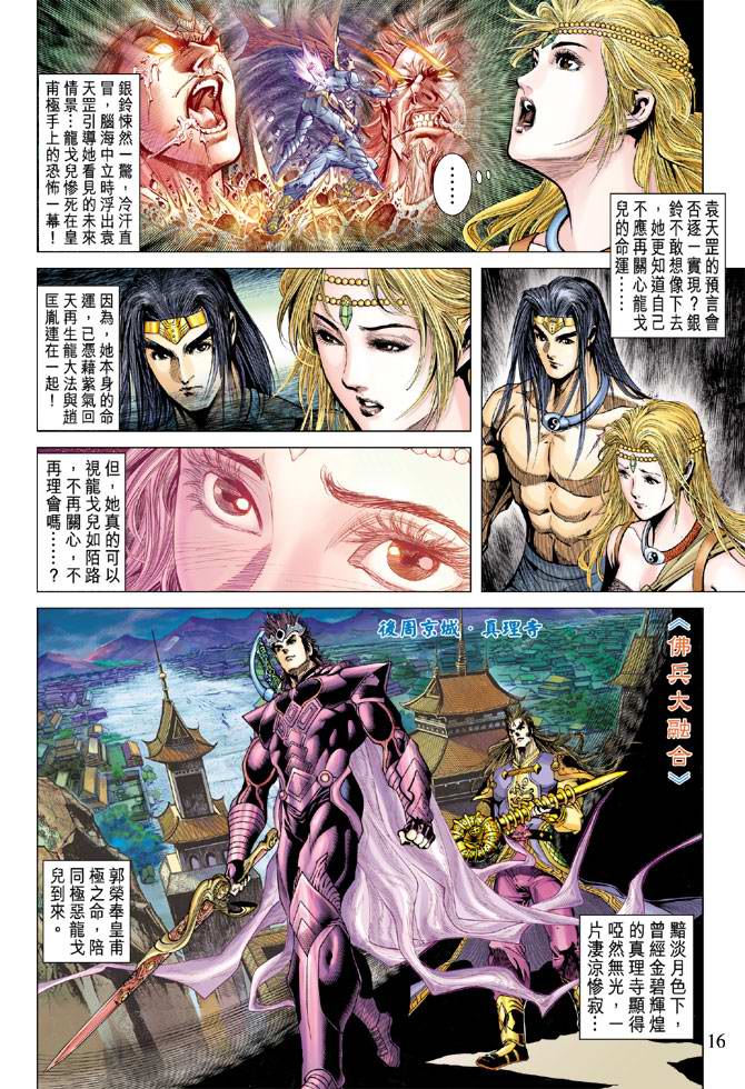 《天子传奇5》漫画最新章节第124话免费下拉式在线观看章节第【16】张图片