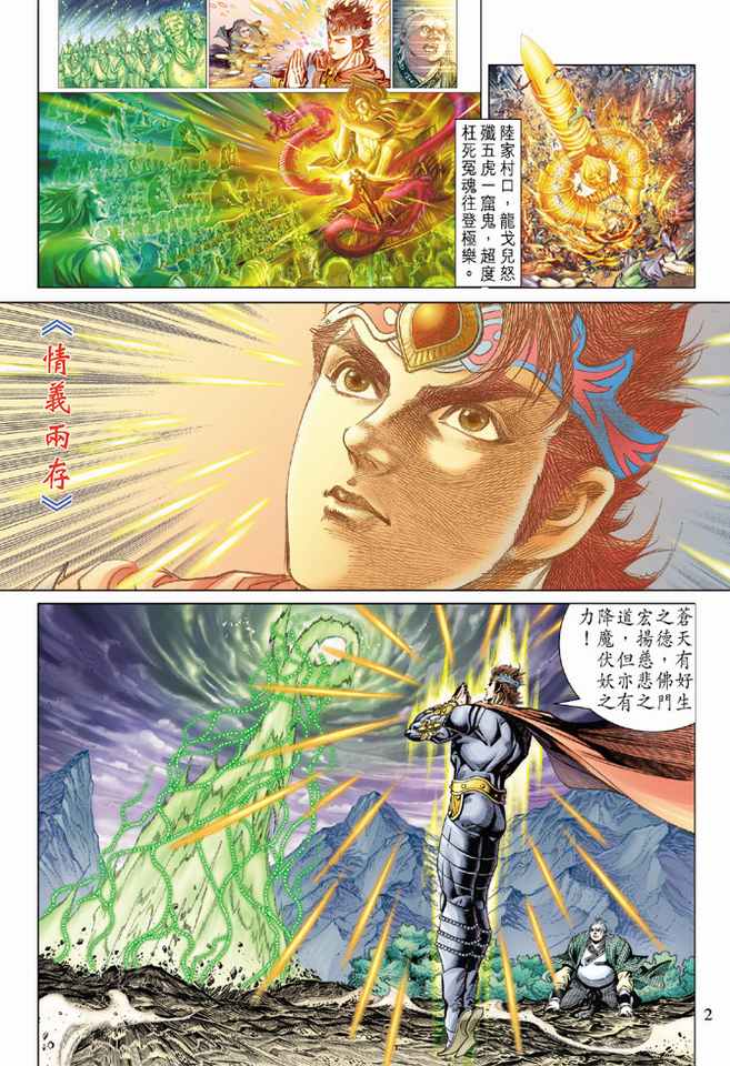 《天子传奇5》漫画最新章节第90话免费下拉式在线观看章节第【2】张图片