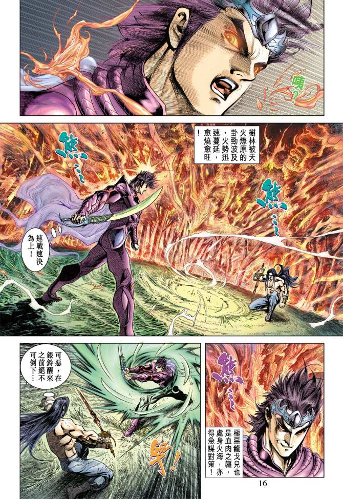 《天子传奇5》漫画最新章节第121话免费下拉式在线观看章节第【16】张图片