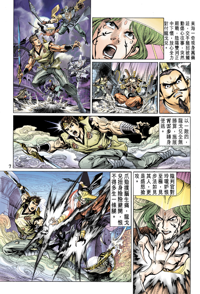 《天子传奇5》漫画最新章节第10话免费下拉式在线观看章节第【7】张图片