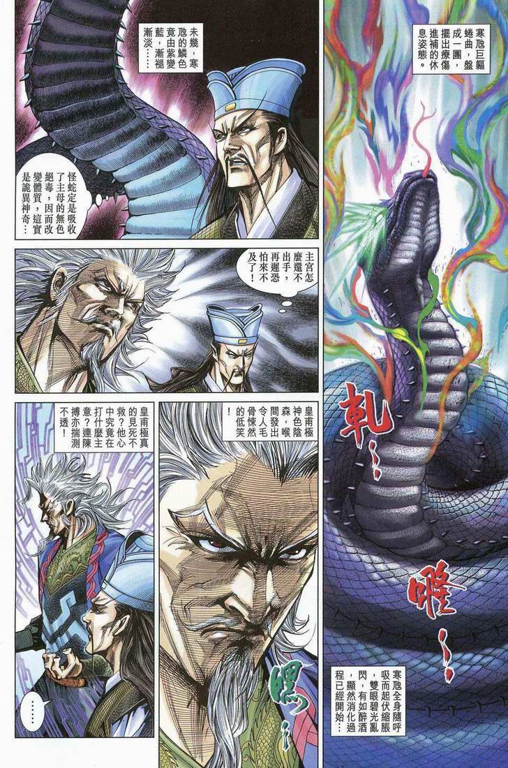 《天子传奇5》漫画最新章节第173话免费下拉式在线观看章节第【4】张图片