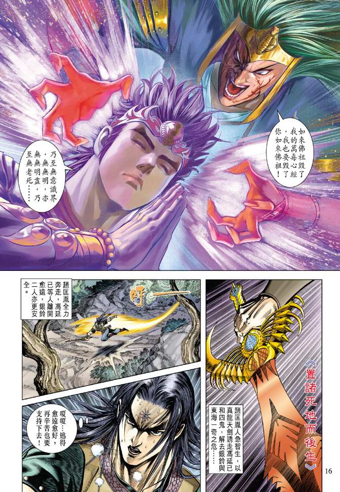 《天子传奇5》漫画最新章节第112话免费下拉式在线观看章节第【15】张图片