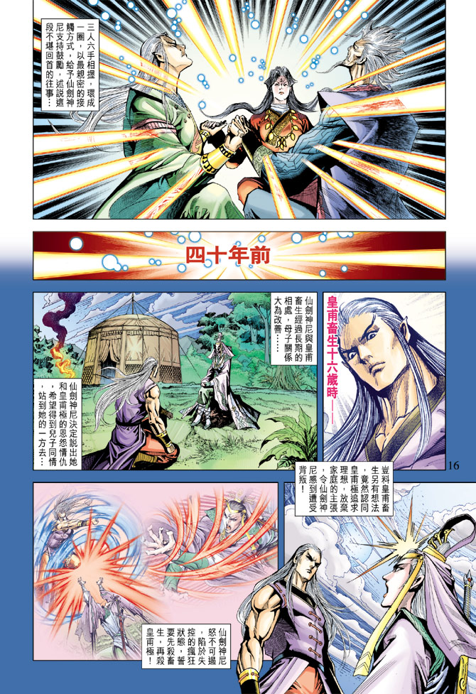 《天子传奇5》漫画最新章节第186话免费下拉式在线观看章节第【16】张图片