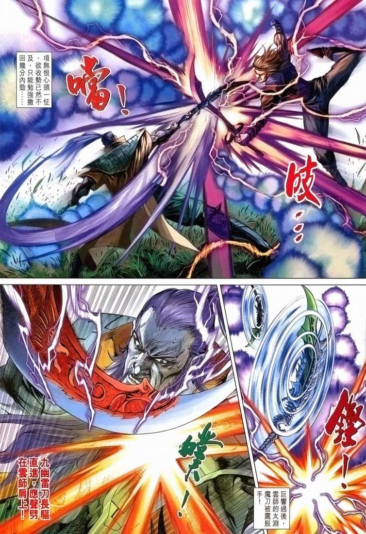 《天子传奇5》漫画最新章节第168话免费下拉式在线观看章节第【11】张图片